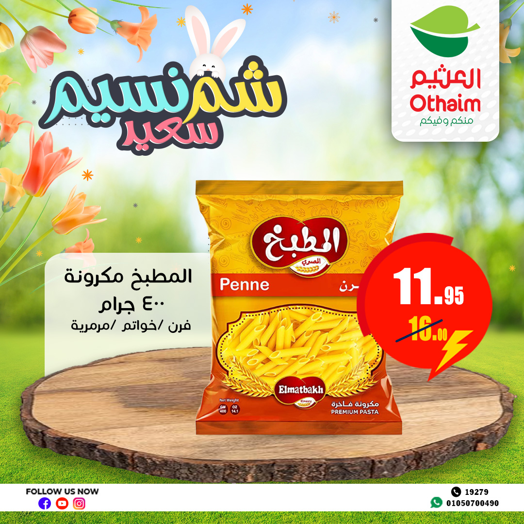 abdullah-alothaim-markets offers from 21apr to 17apr 2025 عروض أسواق عبد الله العثيم من 21 إبريل حتى 17 إبريل 2025 صفحة رقم 13